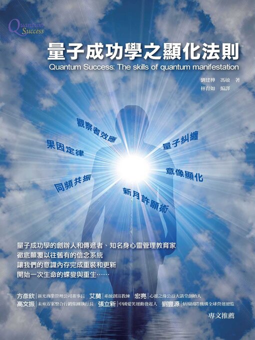 Cover image for 量子成功學之顯化法則